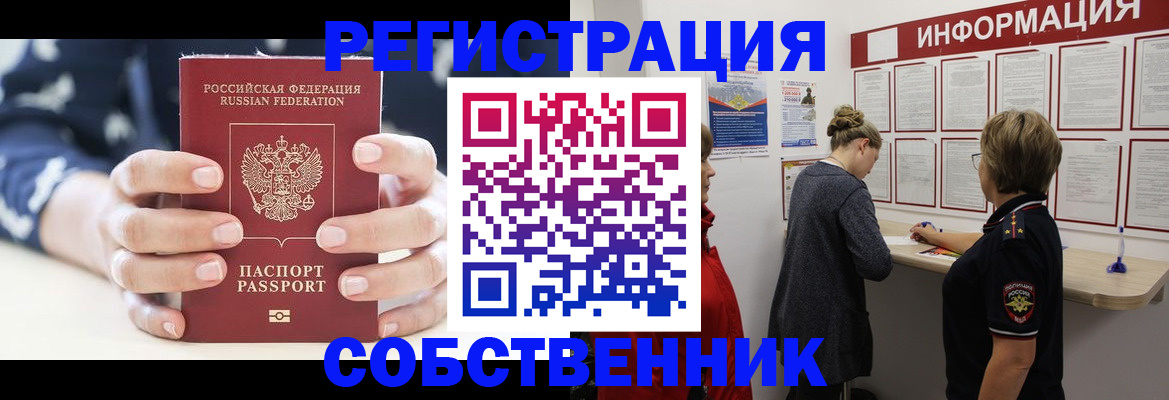 временная регистрация в квартире в Карасуке
