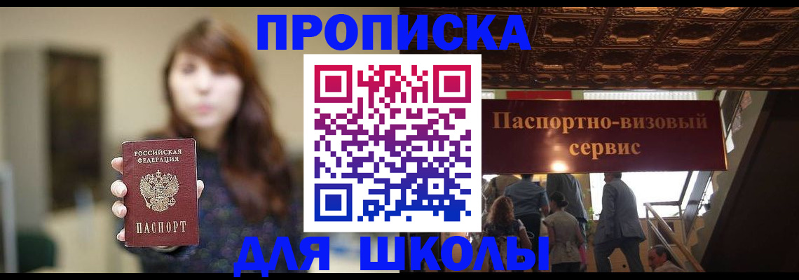 временная прописка в Карасуке