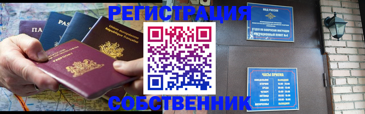 прописка от собственника в Карасуке